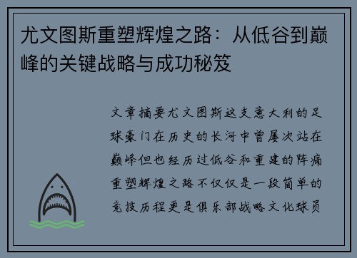尤文图斯重塑辉煌之路：从低谷到巅峰的关键战略与成功秘笈