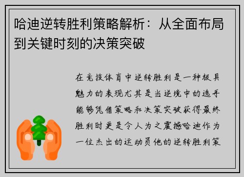 哈迪逆转胜利策略解析：从全面布局到关键时刻的决策突破