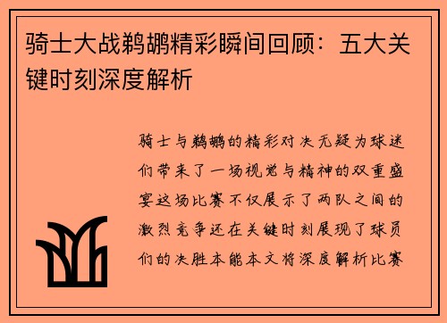 骑士大战鹈鹕精彩瞬间回顾：五大关键时刻深度解析